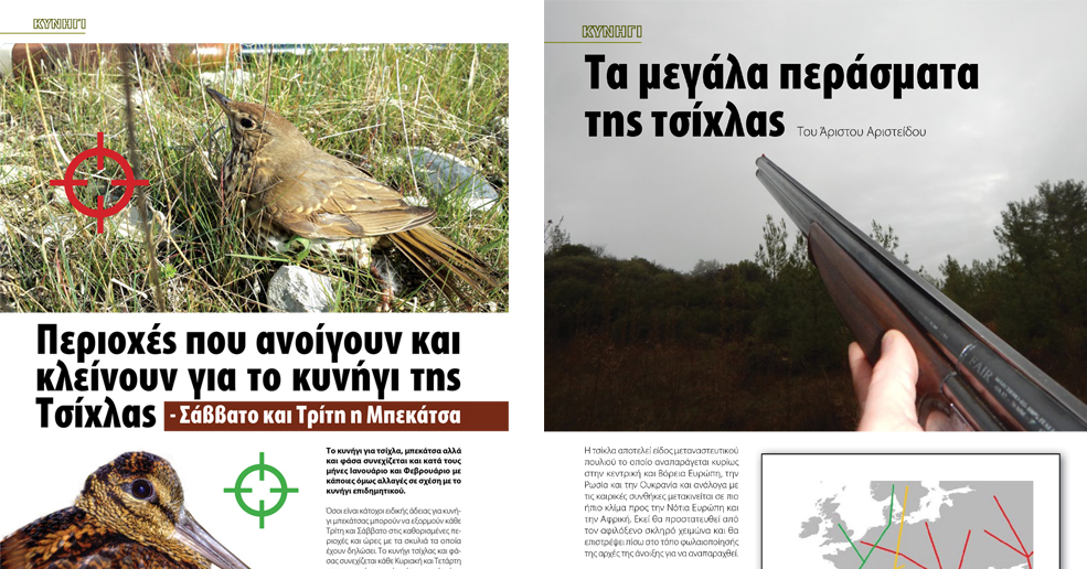 Cyprus Hunting Magazine Limassol Cyprus